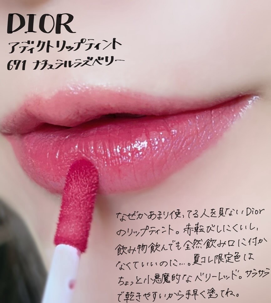 ディオール アディクト リップ ティント/Dior/リップティントを使ったクチコミ（1枚目）