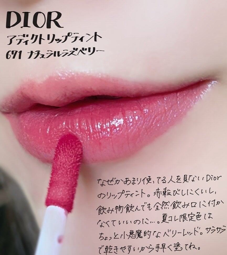 ディオール アディクト リップ ティント/Dior/リップティントを使ったクチコミ(1枚目)