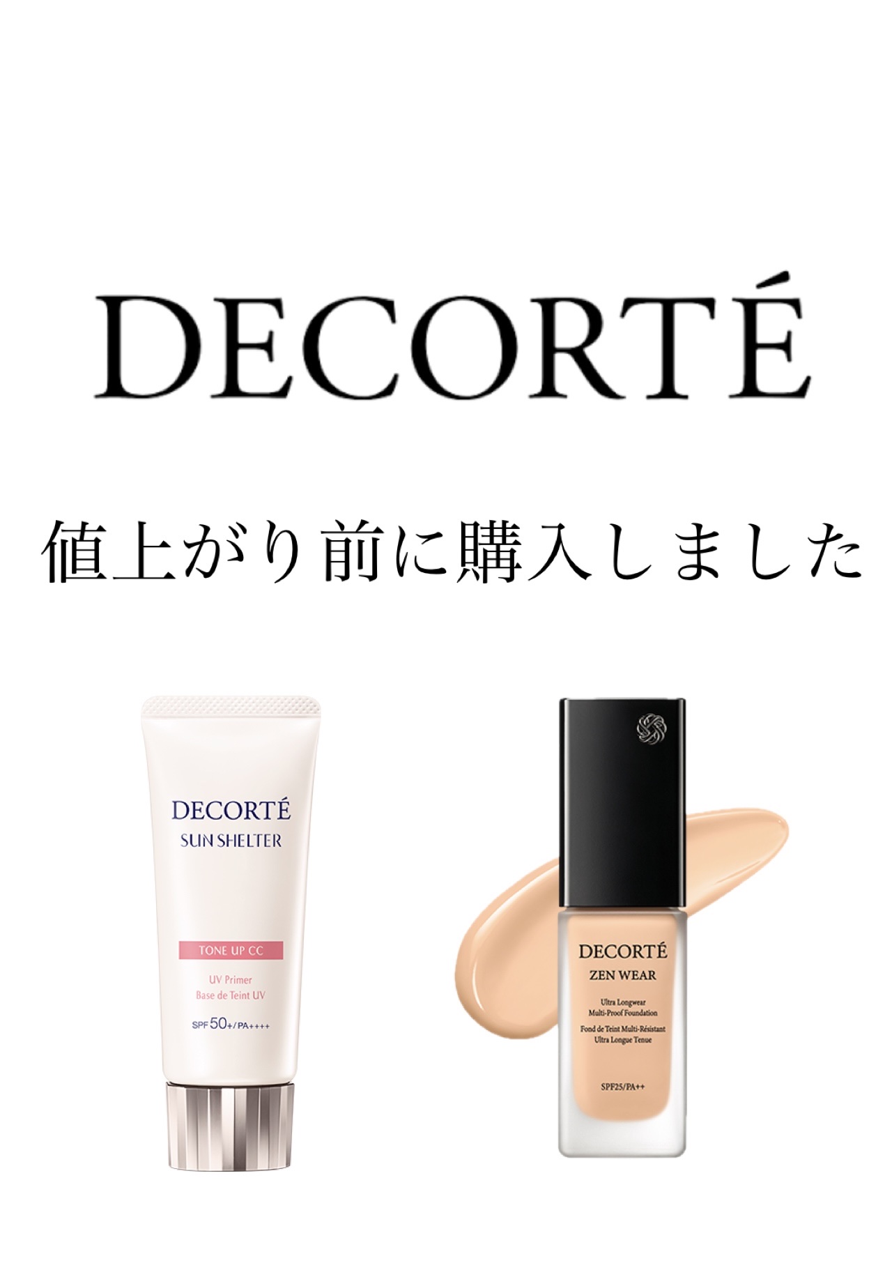 ゼン ウェア フルイド W45/DECORTÉ/リキッドファンデーションを使ったクチコミ（1枚目）