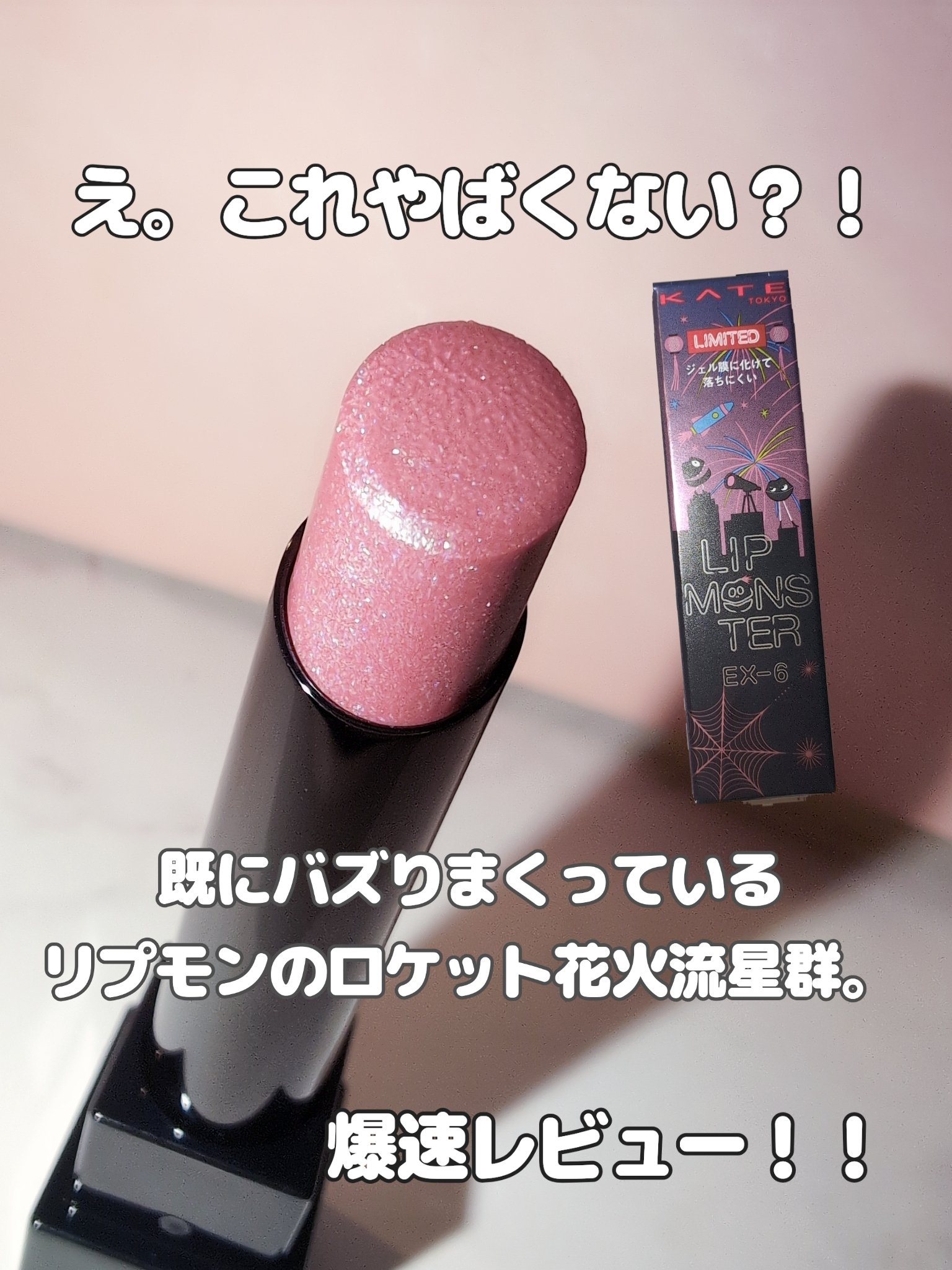 ケイト リップモンスター/KATE/口紅を使ったクチコミ（1枚目）