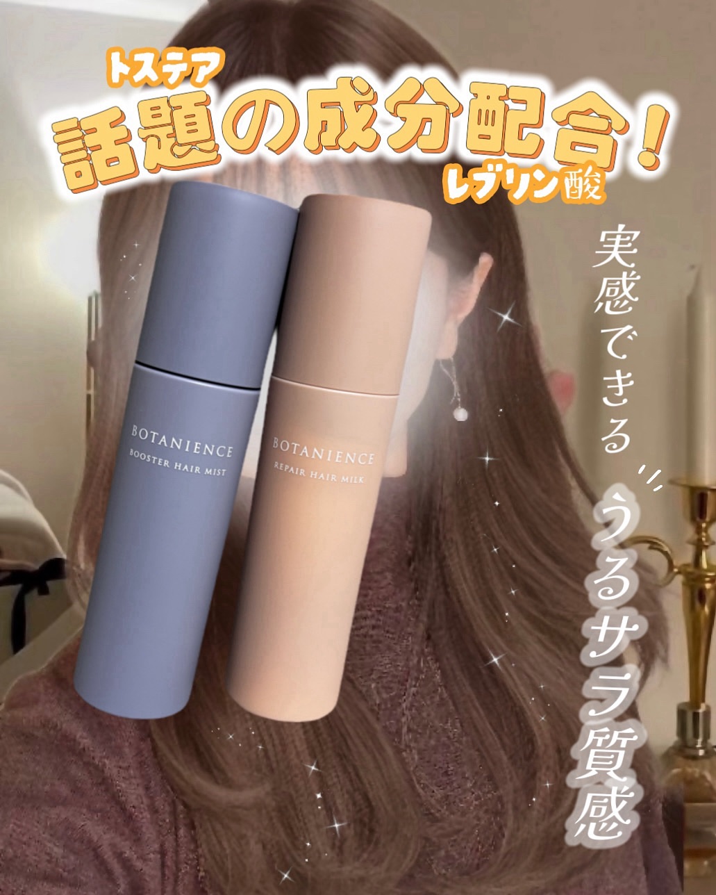 ボタニエンス　リペアヘアミルク/サンコール/ヘアミルクを使ったクチコミ（1枚目）