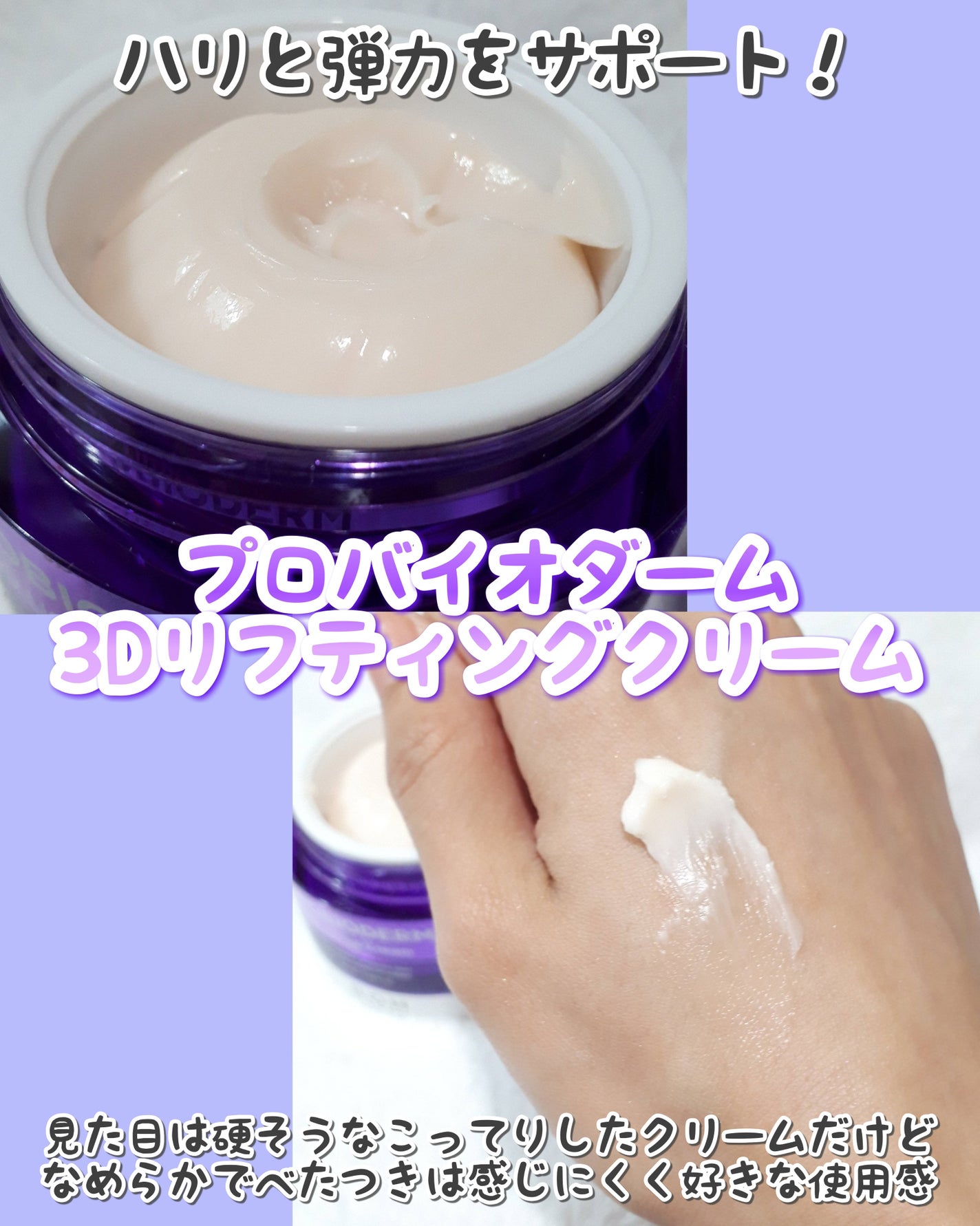 バイオヒールボ プロバイオダーム 3Dリフティングクリーム/BIOHEAL BOH/フェイスクリームを使ったクチコミ(2枚目)