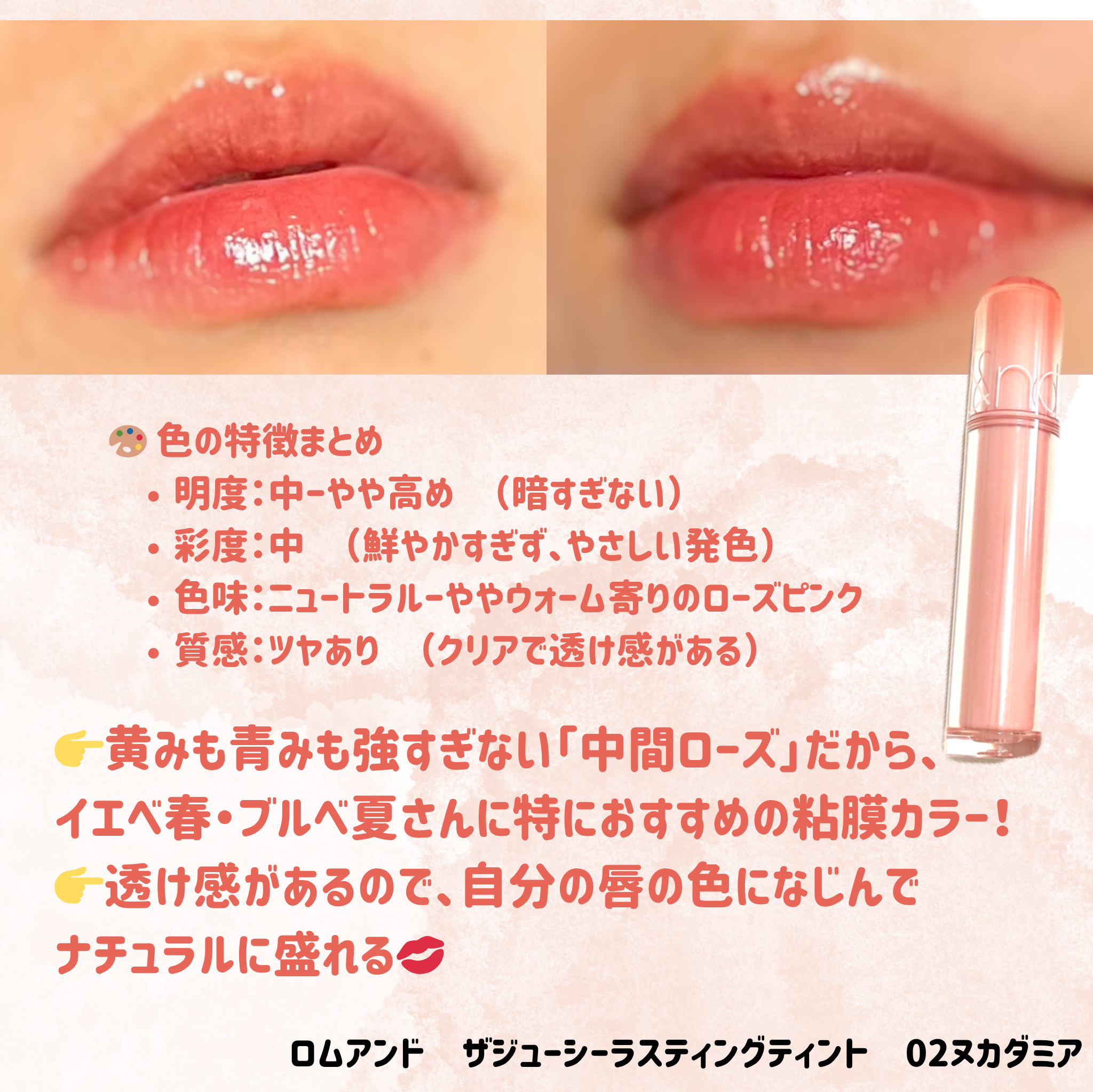 ザ ジューシーラスティングティント/rom&amp;nd/リップティントを使ったクチコミ（2枚目）