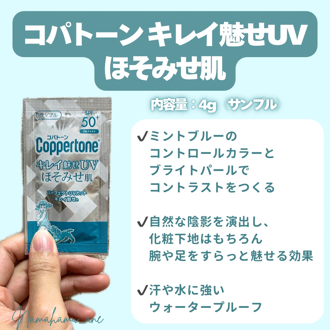 コパトーン キレイ魅せＵＶ　ほそみせ肌/コパトーン/日焼け止めジェルを使ったクチコミ（2枚目）