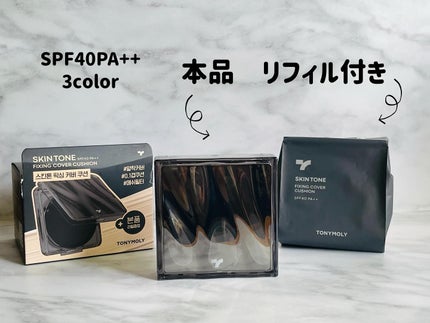 スキントーンフィクシングカバークッション/TONYMOLY/クッションファンデーションを使ったクチコミ(2枚目)