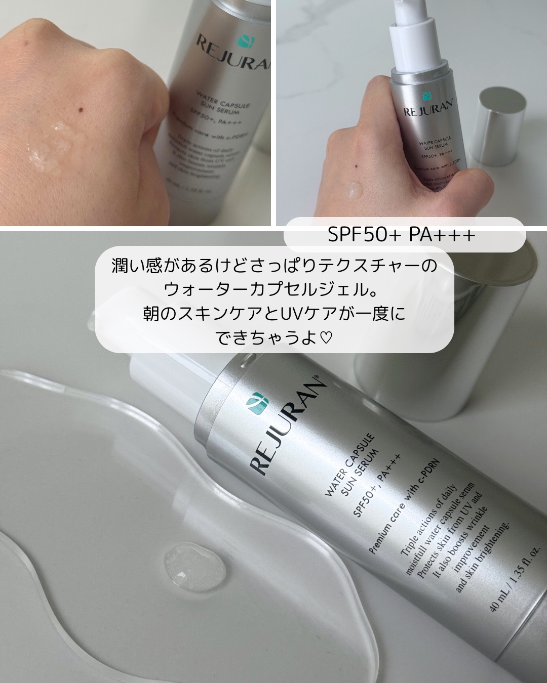 REJURAN ウォーターカプセルUV日焼け止めセラム SPF50+ PA+++ 40ml/REJURAN COSMETICS/日焼け止め・UVケアを使ったクチコミ（2枚目）