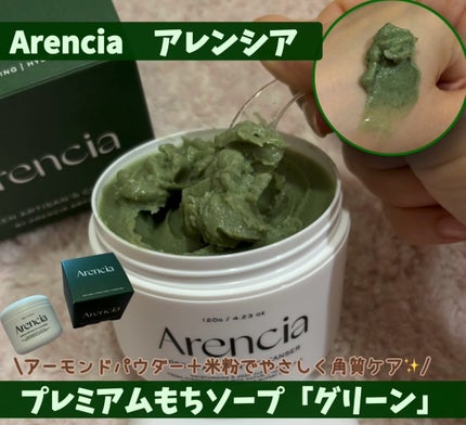 アレンシアプレミアムもちソープ「グリーン」/アレンシア/その他洗顔料を使ったクチコミ(2枚目)