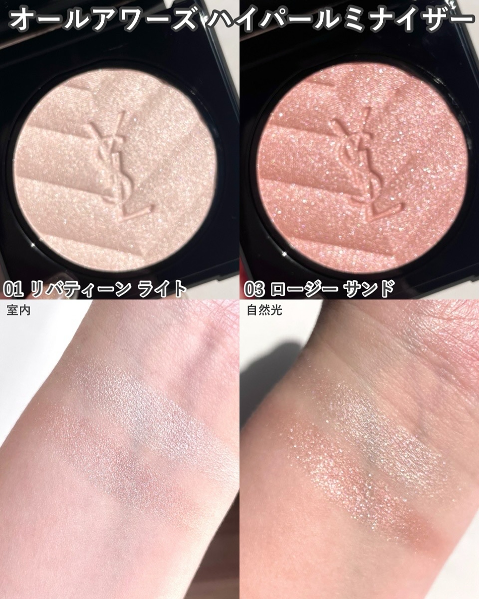 イヴ・サンローラン オールアワーズ ハイパールミナイザー 03 ロージー