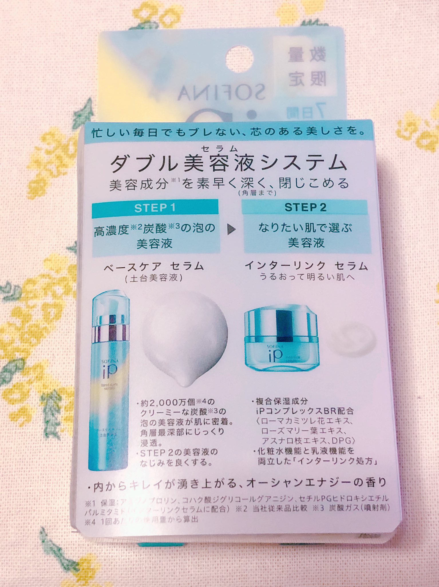 ダブル美容液(セラム)システム 7日間体験セット うるおって明るい肌へ/SOFINA iP/トライアルキットを使ったクチコミ（2枚目）