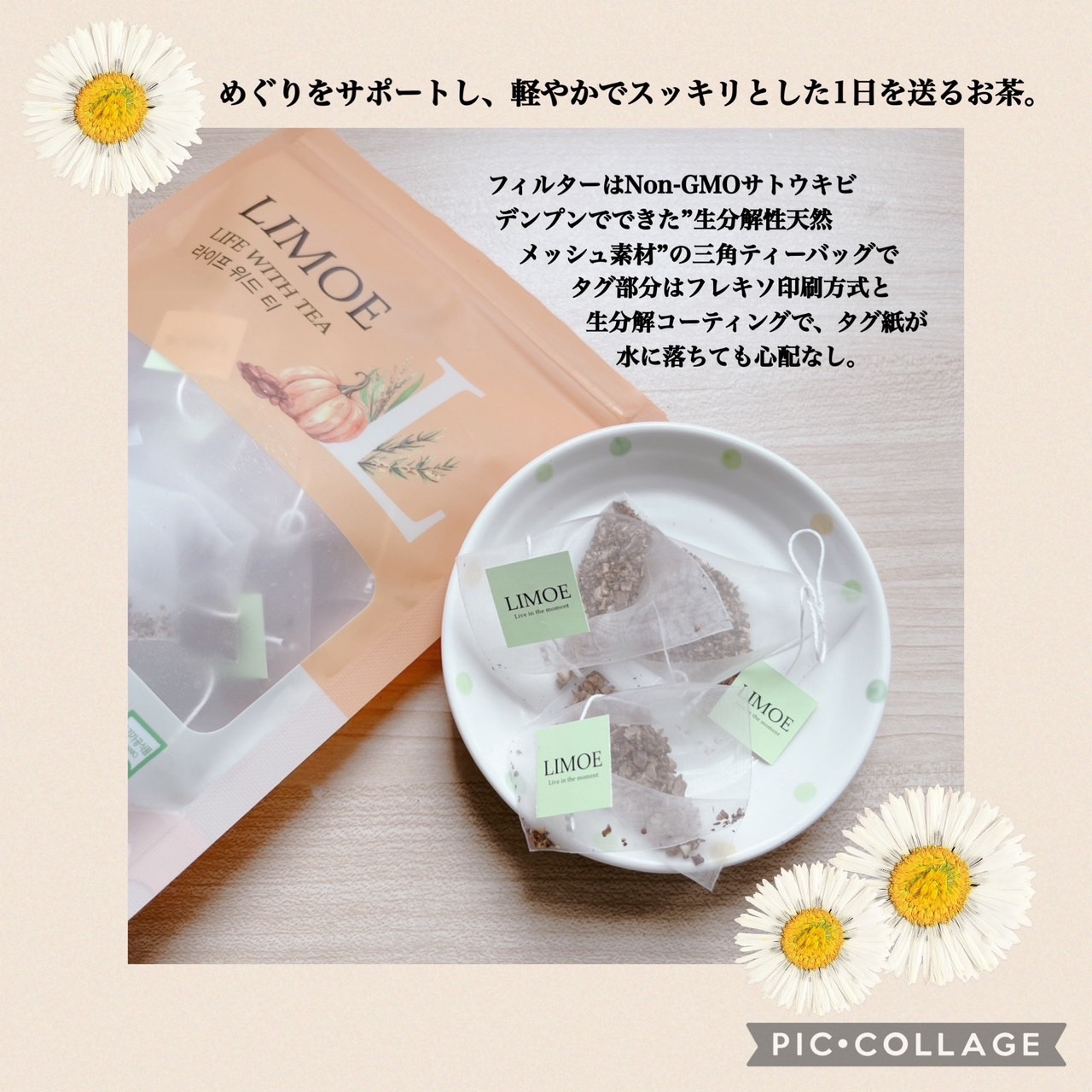 Life with Tea/LIMOE /美容ドリンクを使ったクチコミ（2枚目）