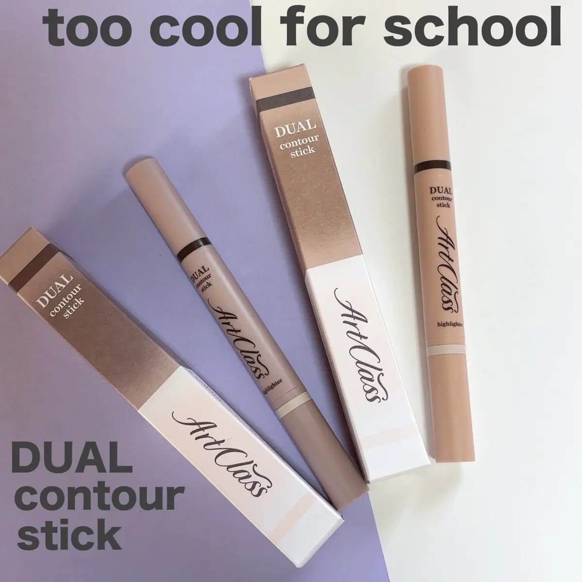 アートクラス デュアル コントゥアスティック/too cool for school/シェーディングを使ったクチコミ（1枚目）