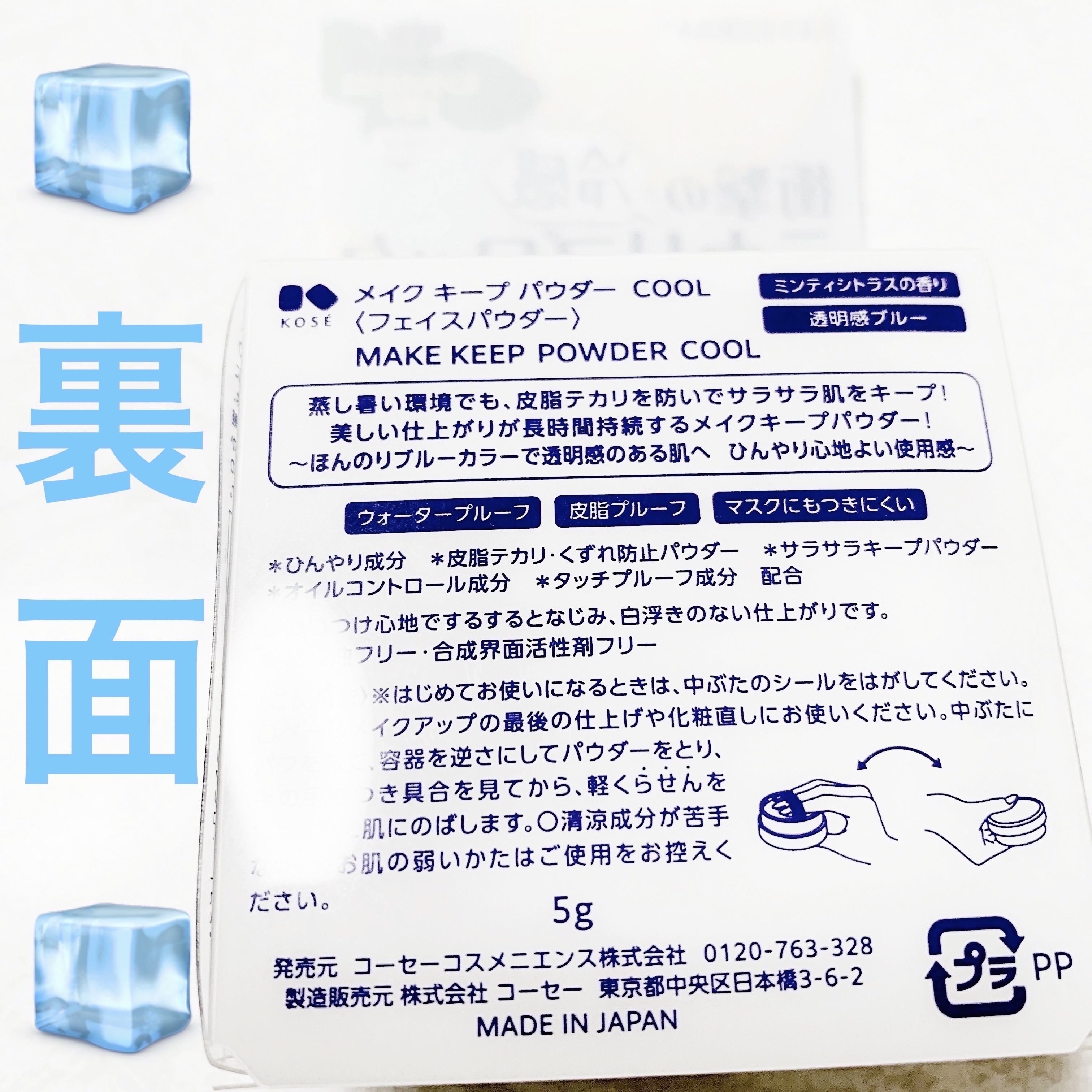 メイク キープ パウダー COOL/コーセーコスメニエンス/ルースパウダーを使ったクチコミ（2枚目）