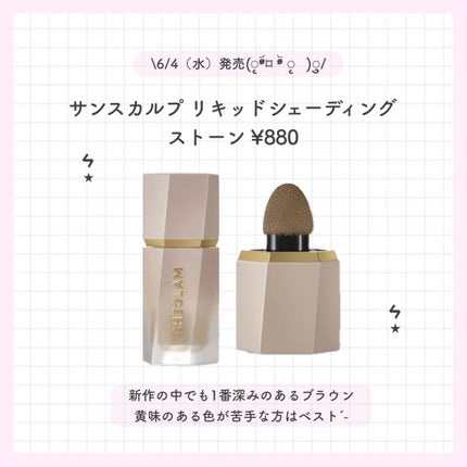 サンスカルプ リキッドシェーディング/SHEGLAM/シェーディングを使ったクチコミ(4枚目)