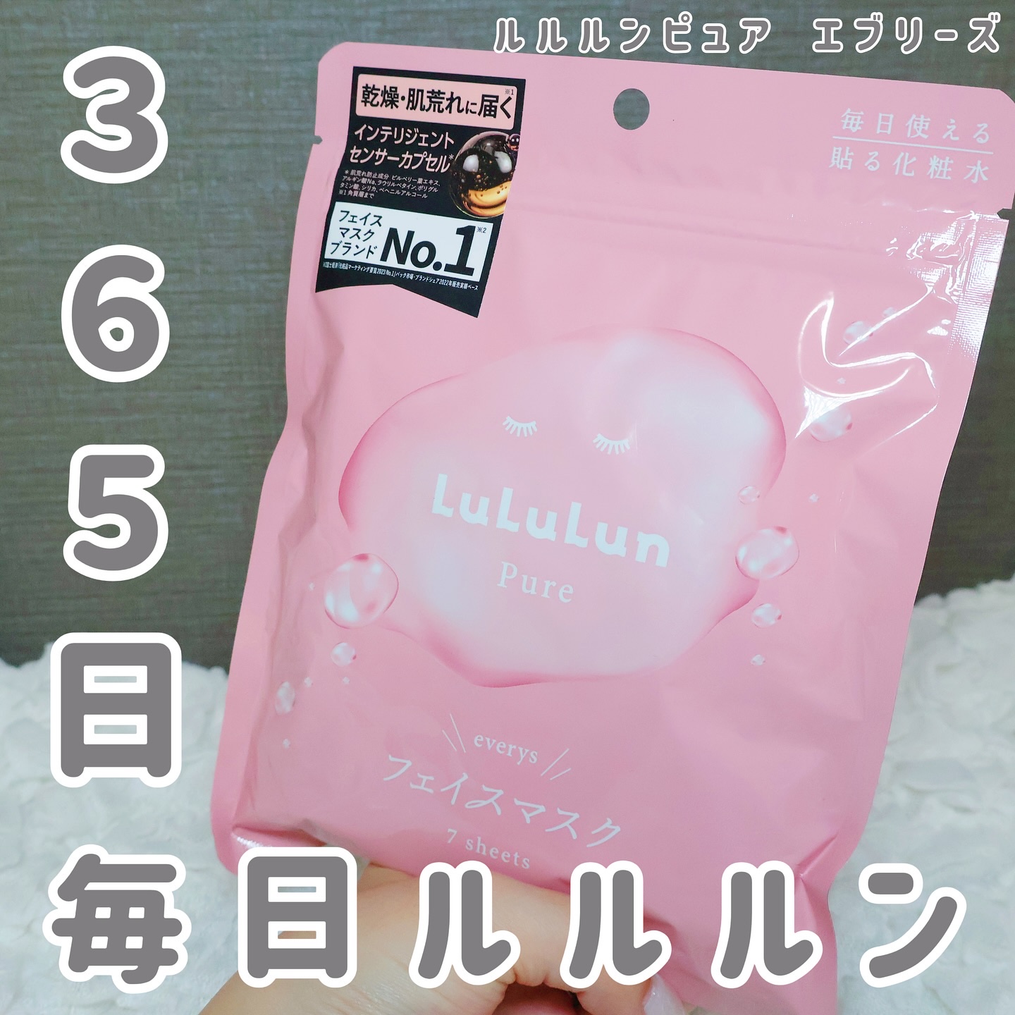 ルルルンピュア エブリーズ/ルルルン/シートマスク・パックを使ったクチコミ（1枚目）