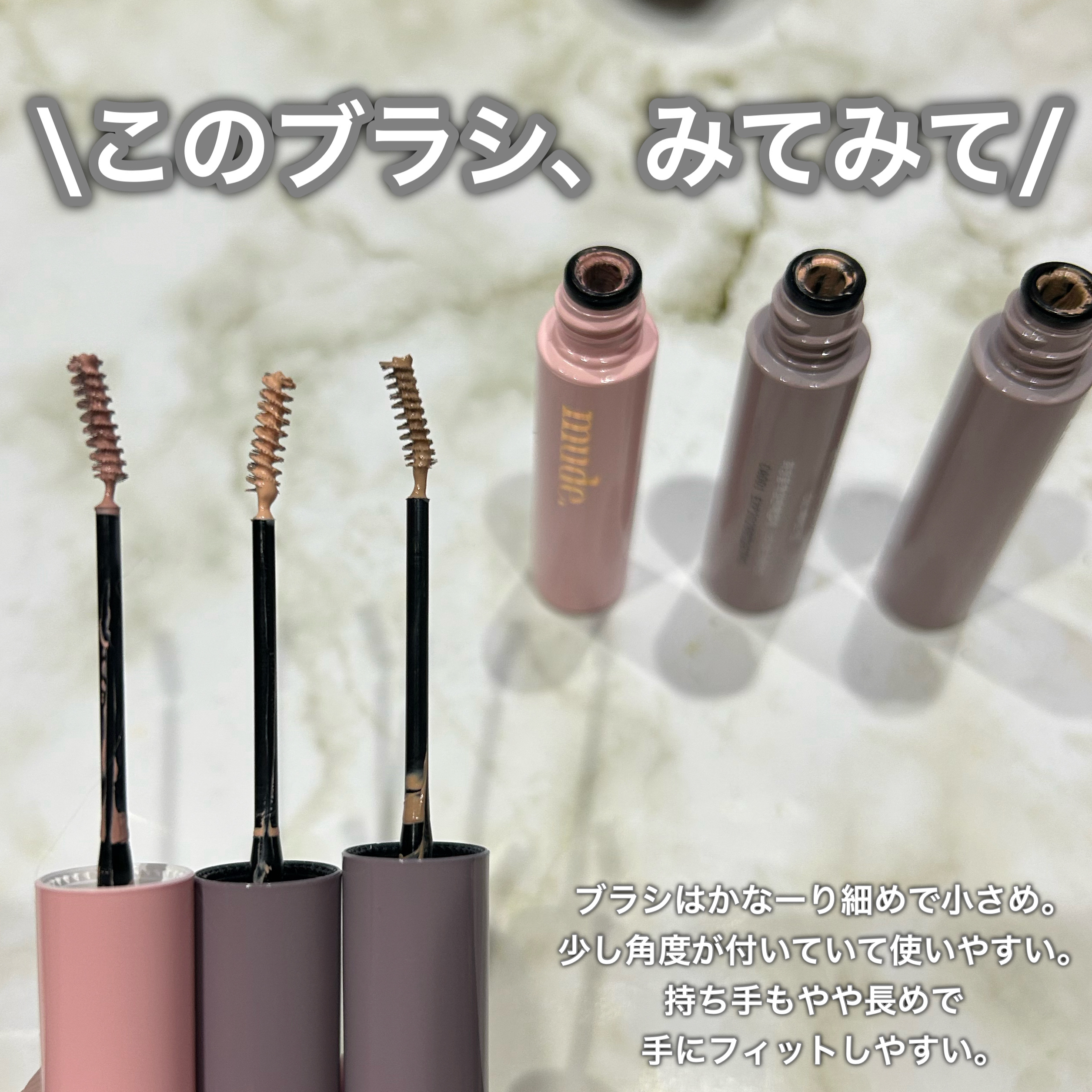 インスパイアスキニーブロウカラ/mude/眉マスカラを使ったクチコミ（3枚目）