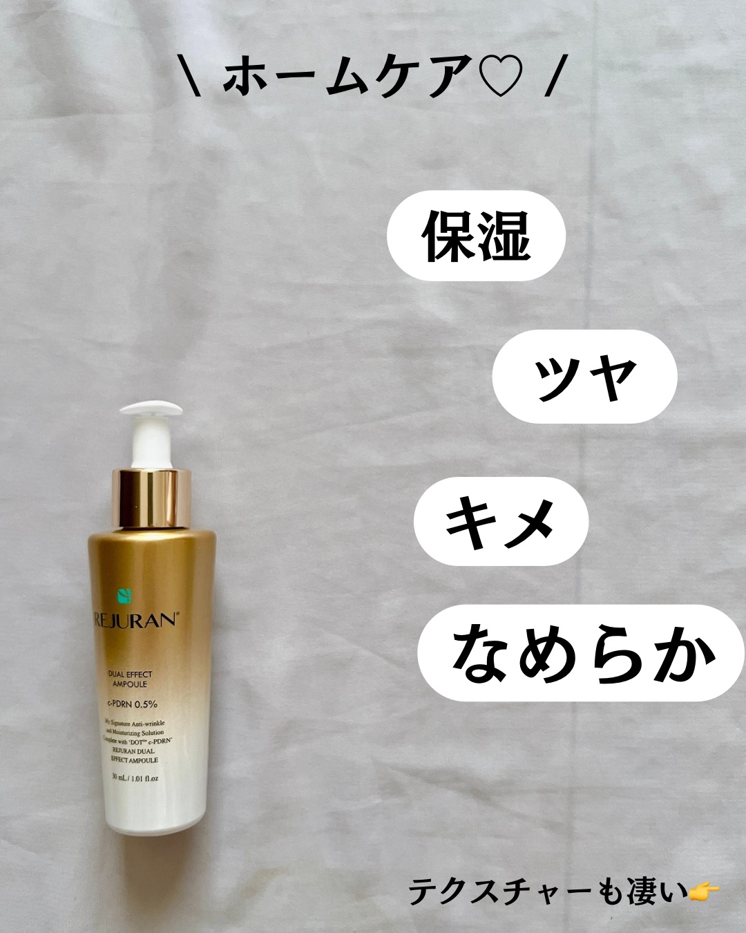 REJURAN デュアル エフェクト アンプル 30mL/REJURAN COSMETICS/美容液を使ったクチコミ（3枚目）