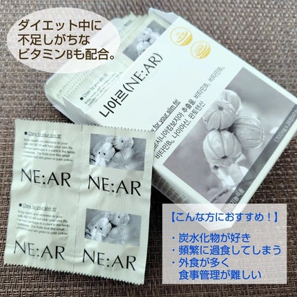 ガルシニア/NE:AR/ボディサプリメントを使ったクチコミ(3枚目)