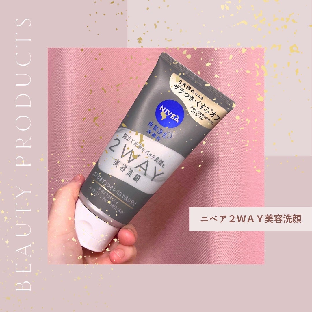 ニベア2WAY美容洗顔/ニベア/洗顔フォームを使ったクチコミ(1枚目)