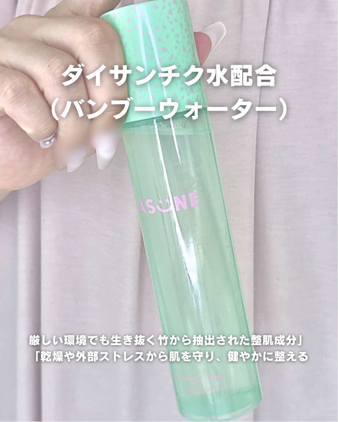 バンブートナー/ASUNE /化粧水を使ったクチコミ（3枚目）