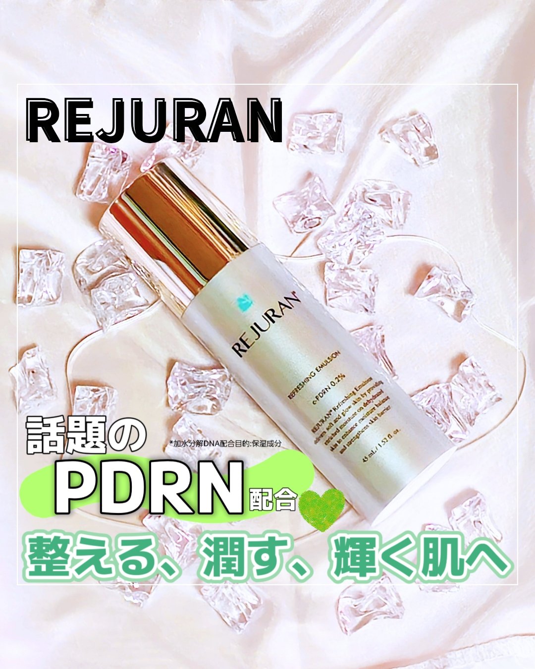 【リジュラン❤️❤️ 】
.
.
🏠 REJURAN (リジュラン)

❤️リフレッシングエマルジョン

#PR
❤︎︎︎︎┈┈┈┈┈┈┈┈┈┈┈┈┈┈┈┈┈┈❤︎

お肌になじみやすく、使い続けるうちに
やわらかな手触りに整ってきたよう