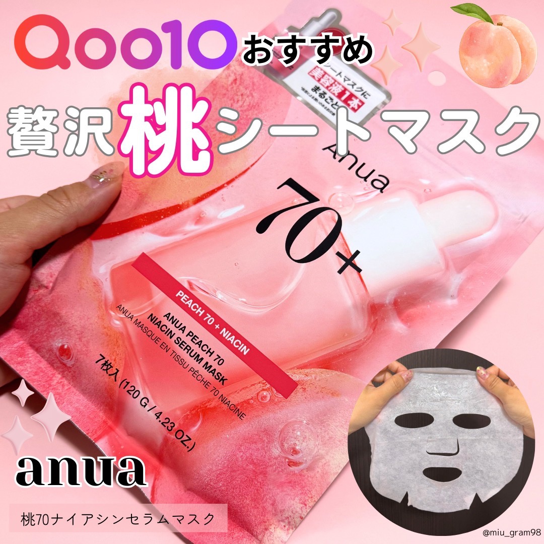 アヌア ピーチ 70 ナイアシン セラム マスク/Anua/シートマスク・パックを使ったクチコミ（1枚目）