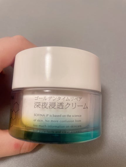 ソフィーナ iP ゴールデンタイムリペア 深夜浸透クリーム/SOFINA iP/フェイスクリームを使ったクチコミ(2枚目)