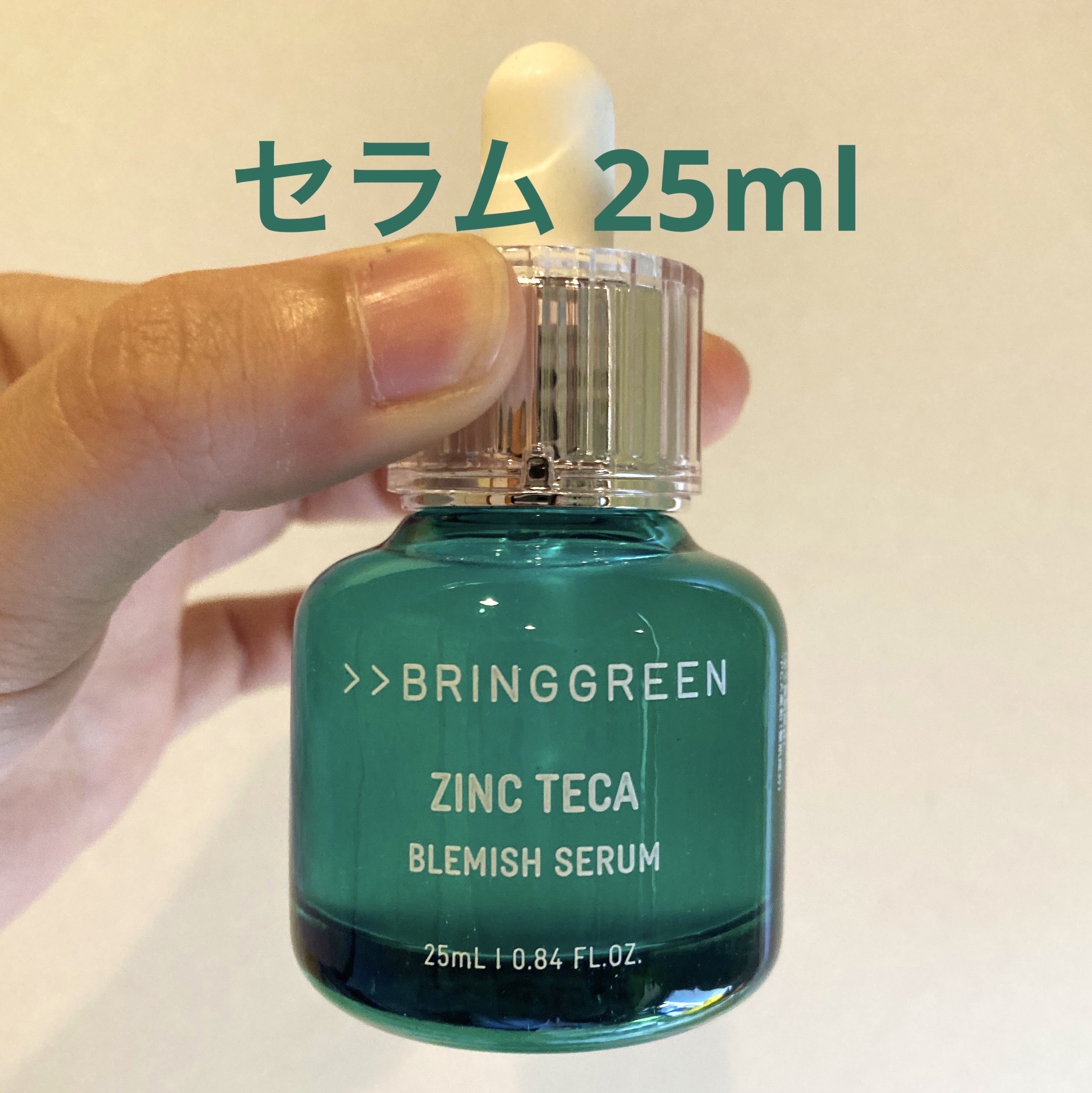 ジンクテカBセラムセット/BRING GREEN/スキンケアキットを使ったクチコミ（2枚目）