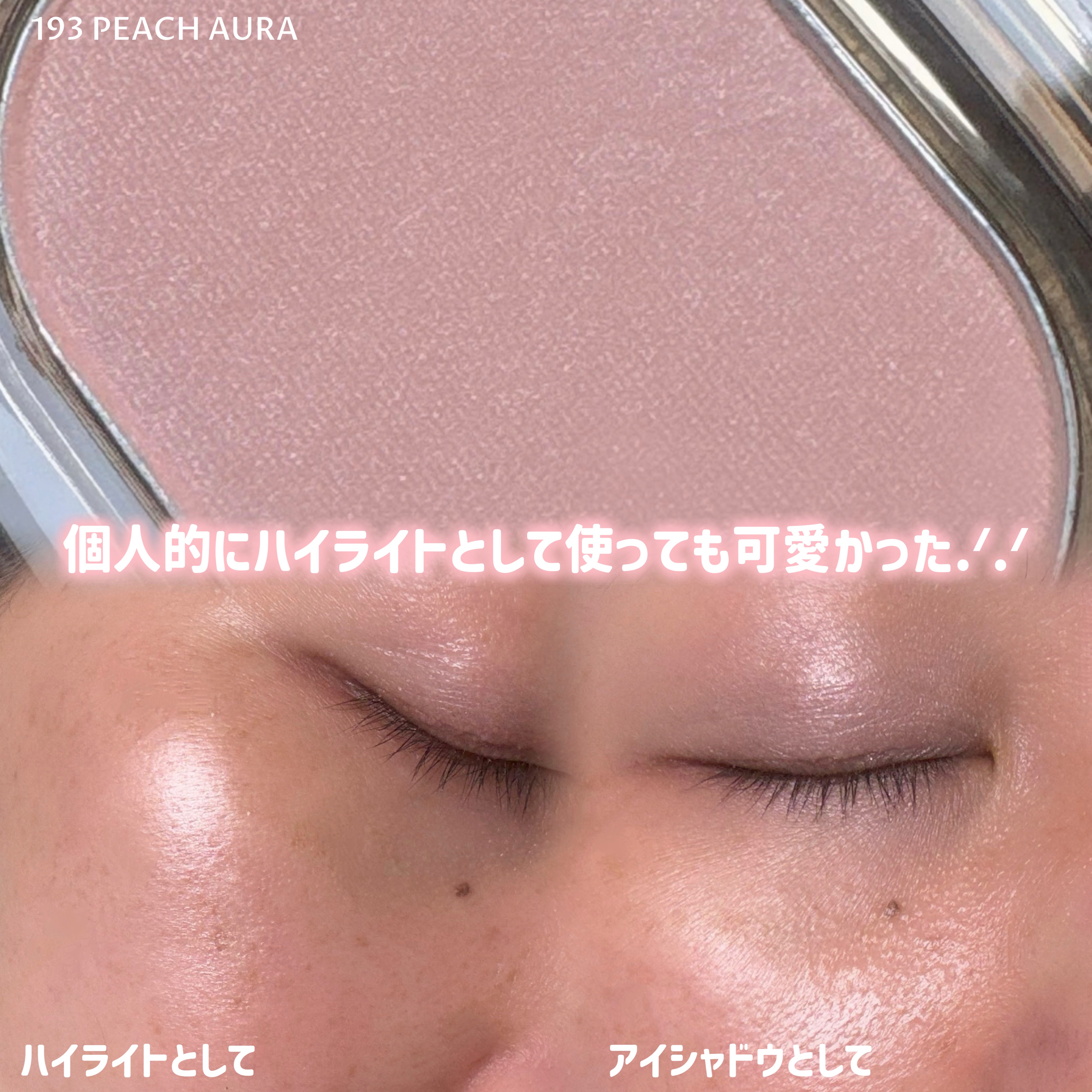 EYESHADOW SWEET DIA/Ameli/単色アイシャドウを使ったクチコミ（3枚目）