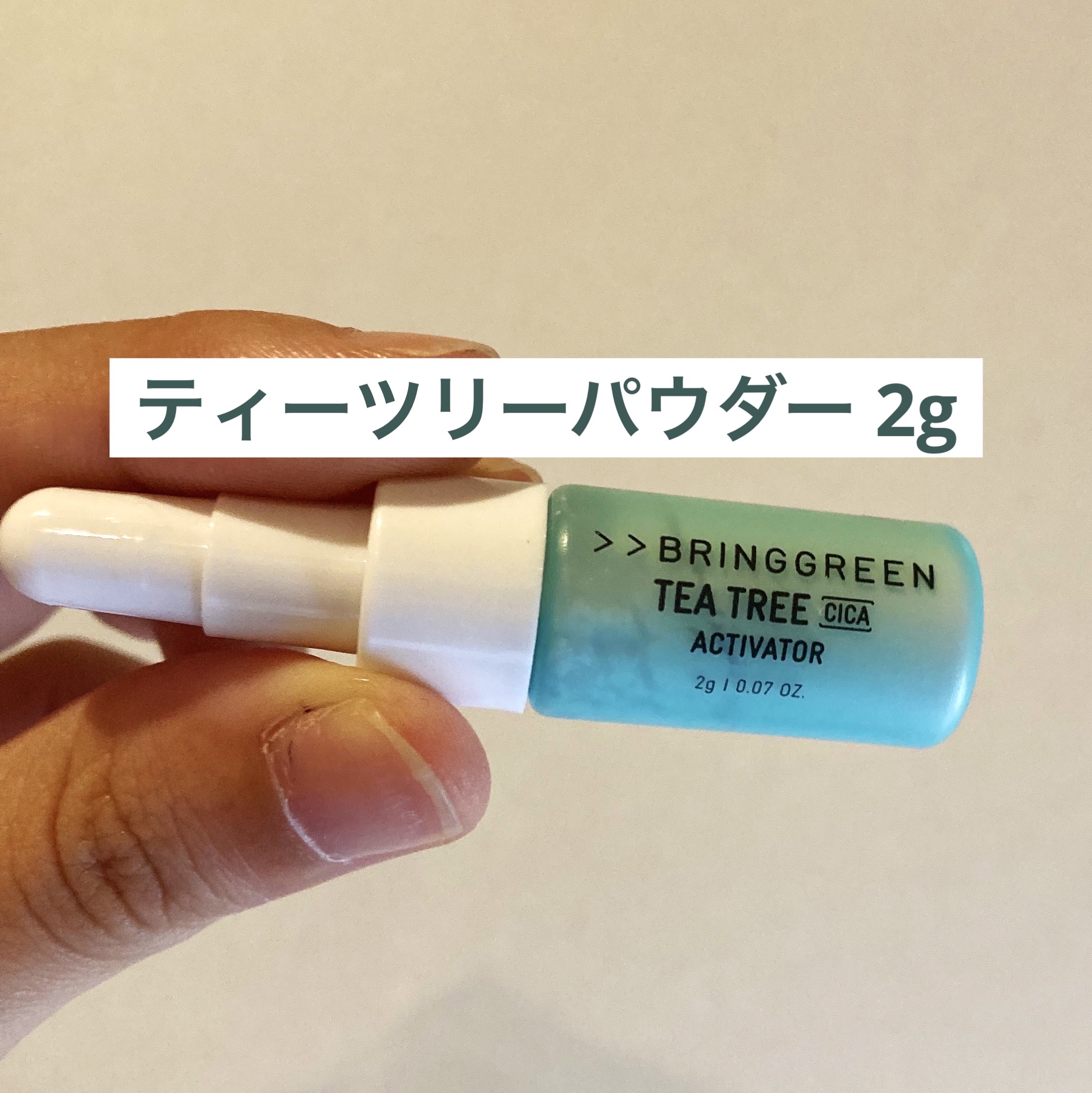 ジンクテカBセラムセット/BRING GREEN/スキンケアキットを使ったクチコミ（3枚目）