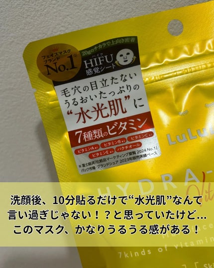 ルルルン ハイドラ V マスク/ルルルン/シートマスク・パックを使ったクチコミ(3枚目)