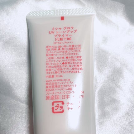 ミシャ グロウ UV トーンアップ プライマー/MISSHA/化粧下地を使ったクチコミ(3枚目)