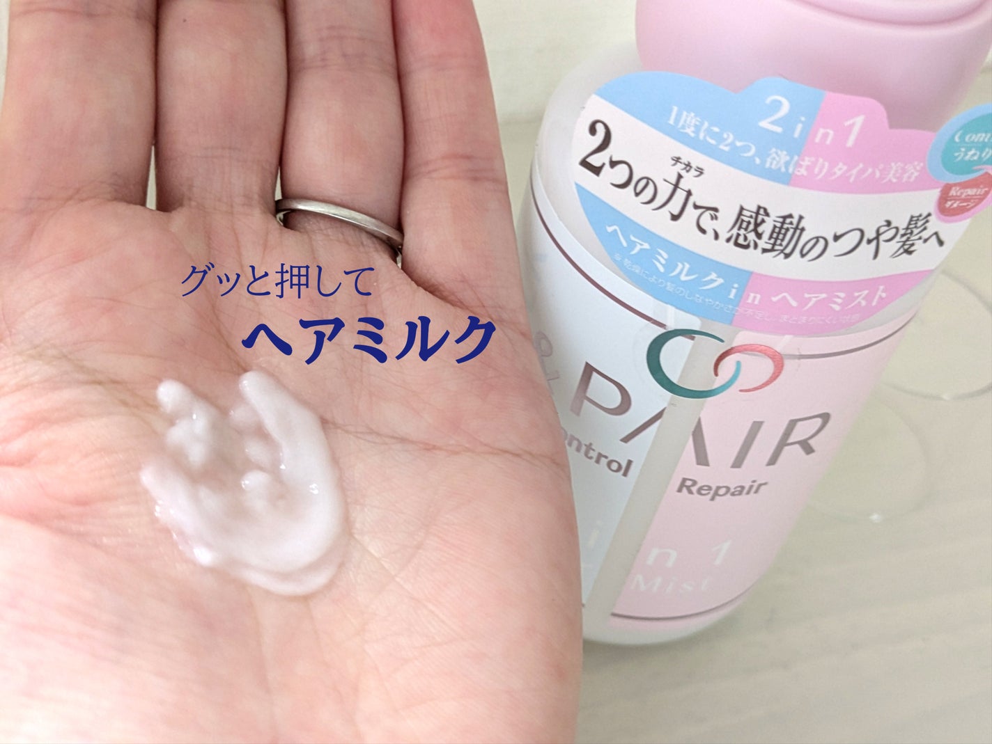 アンドペア コントロール リペア 2in1 ヘアミルクミスト/&PAIR/ヘアミストを使ったクチコミ(3枚目)