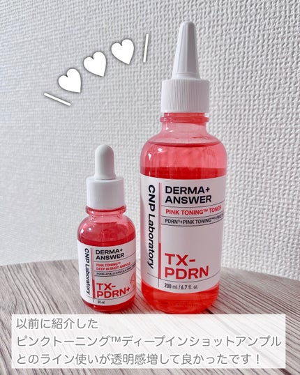 ダーマアンサーピンクトーニングトナー/CNP Laboratory/化粧水を使ったクチコミ(4枚目)