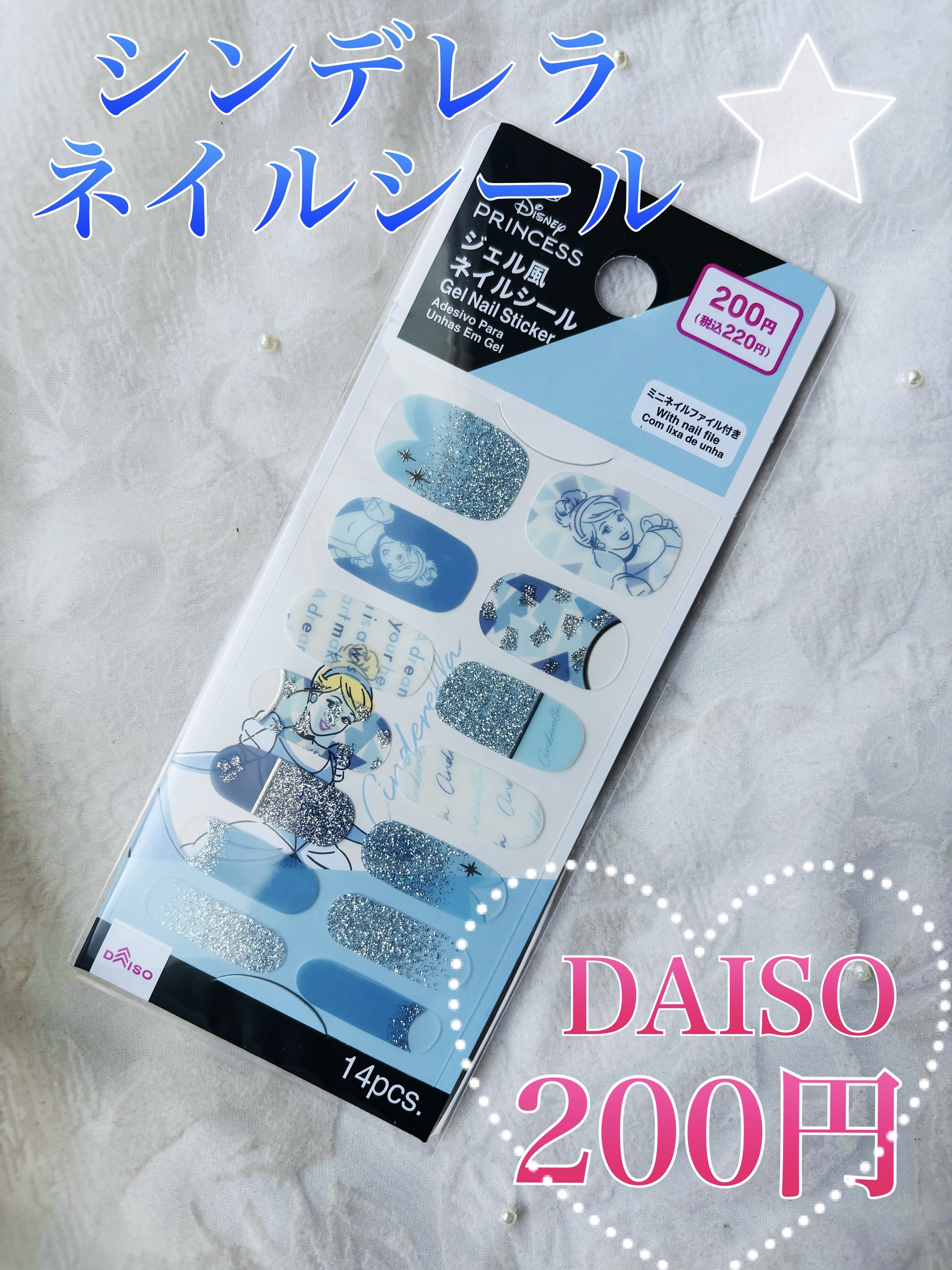 SJジェル風ネイルシール/DAISO/ネイルシールを使ったクチコミ（1枚目）