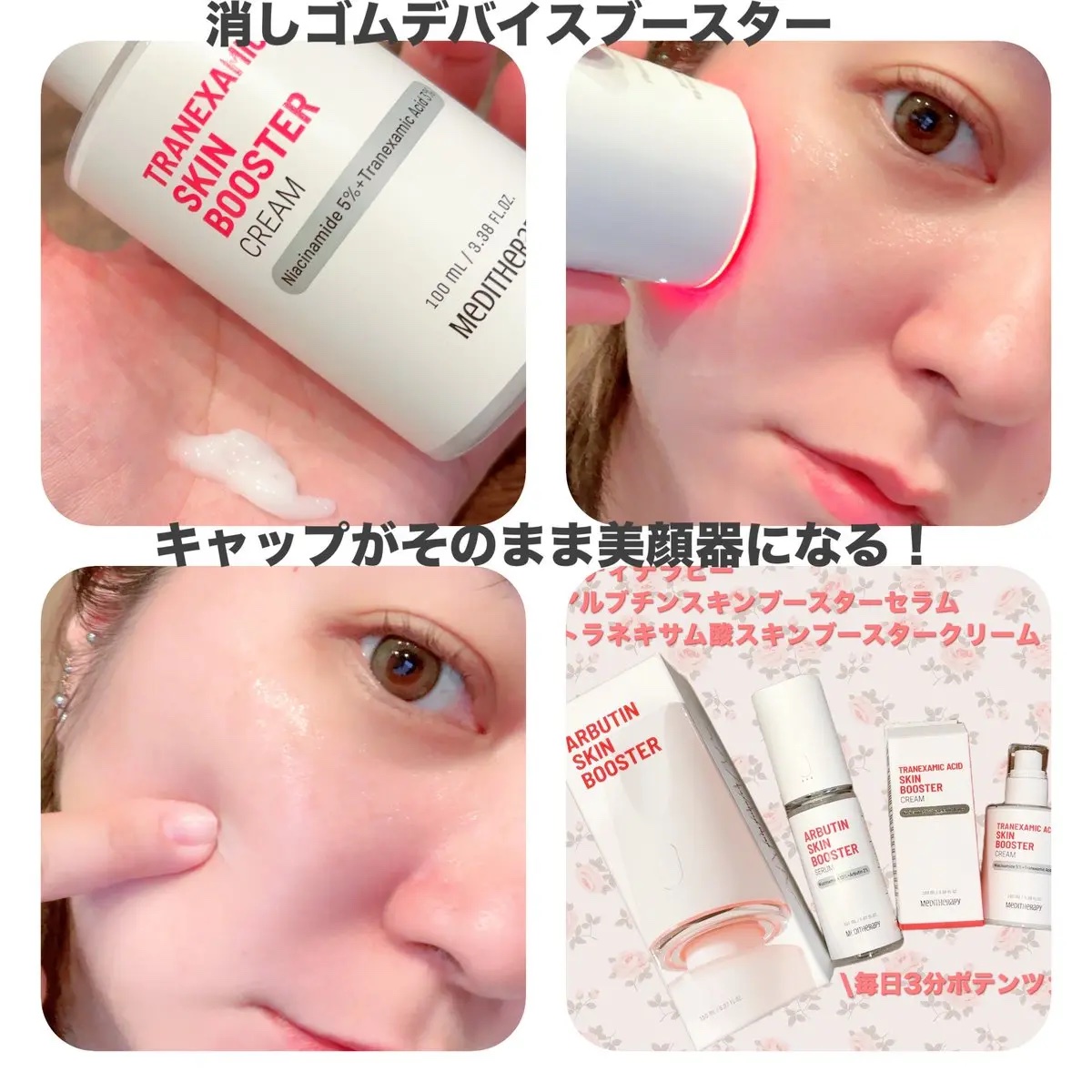 トラネキサム酸スキンブースタークリーム/MEDITHERAPY/フェイスクリームを使ったクチコミ（3枚目）