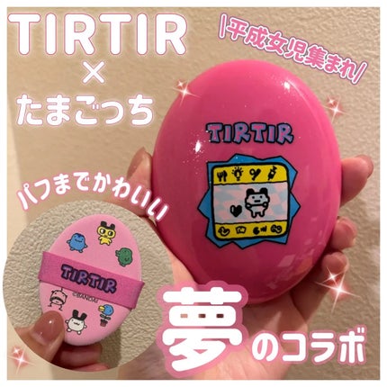 マスク フィット レッド クッション/TIRTIR(ティルティル)/クッションファンデーションを使ったクチコミ(1枚目)