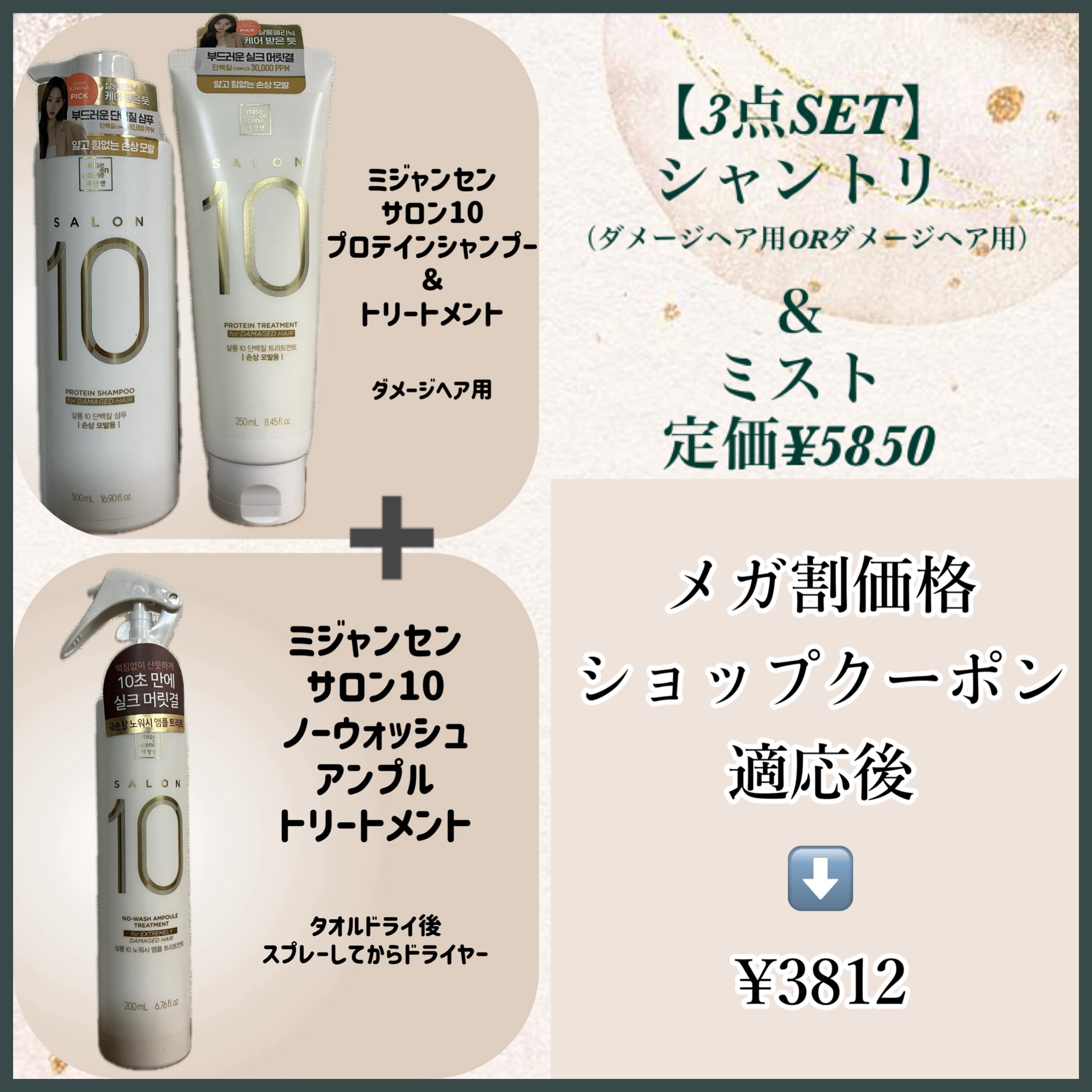 ミジャンセン サロン10 シャンプー/トリートメント ダメージヘア用/miseenscene/シャンプー・コンディショナーを使ったクチコミ（3枚目）