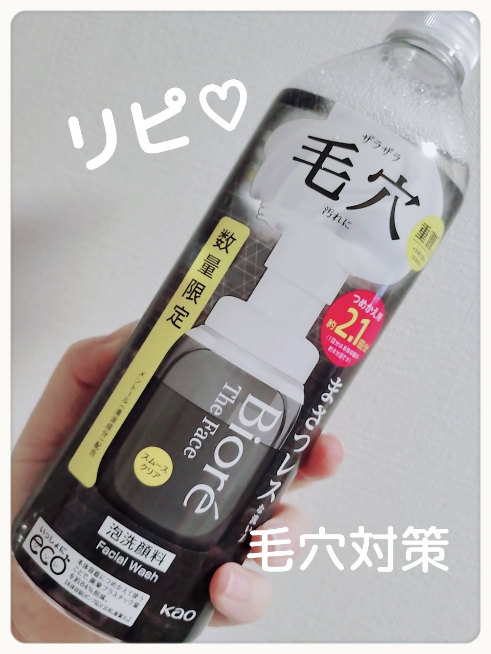 ビオレ ザ フェイス 泡洗顔料 スムースクリア プラス/ビオレ/泡洗顔を使ったクチコミ（1枚目）