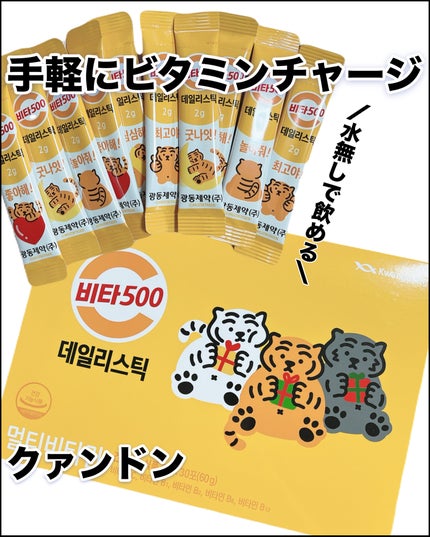 Kwangdong ビタ500デイリースティック/Kwangdong/美容サプリメントを使ったクチコミ(1枚目)
