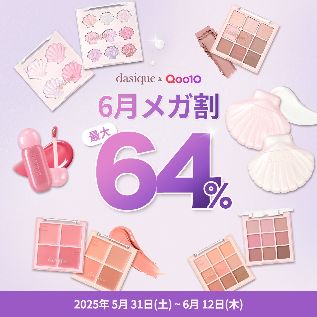 dasique公式アカウント on LIPS 「✨待望のメガ割予告✨今年もやってきた!dasique×Qoo1..」(1枚目)