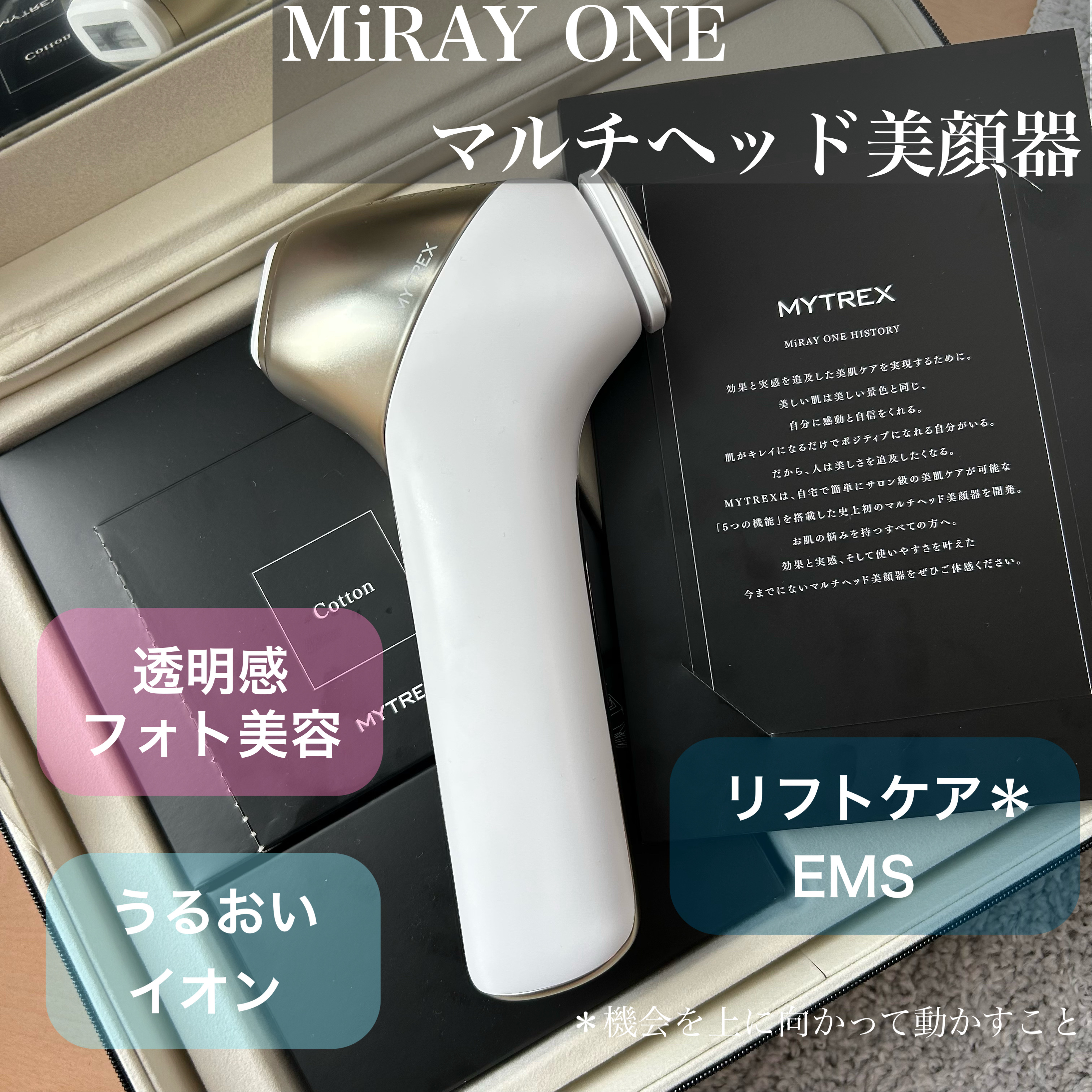 MiRAY ONE/MYTREX/美顔器・マッサージを使ったクチコミ（1枚目）