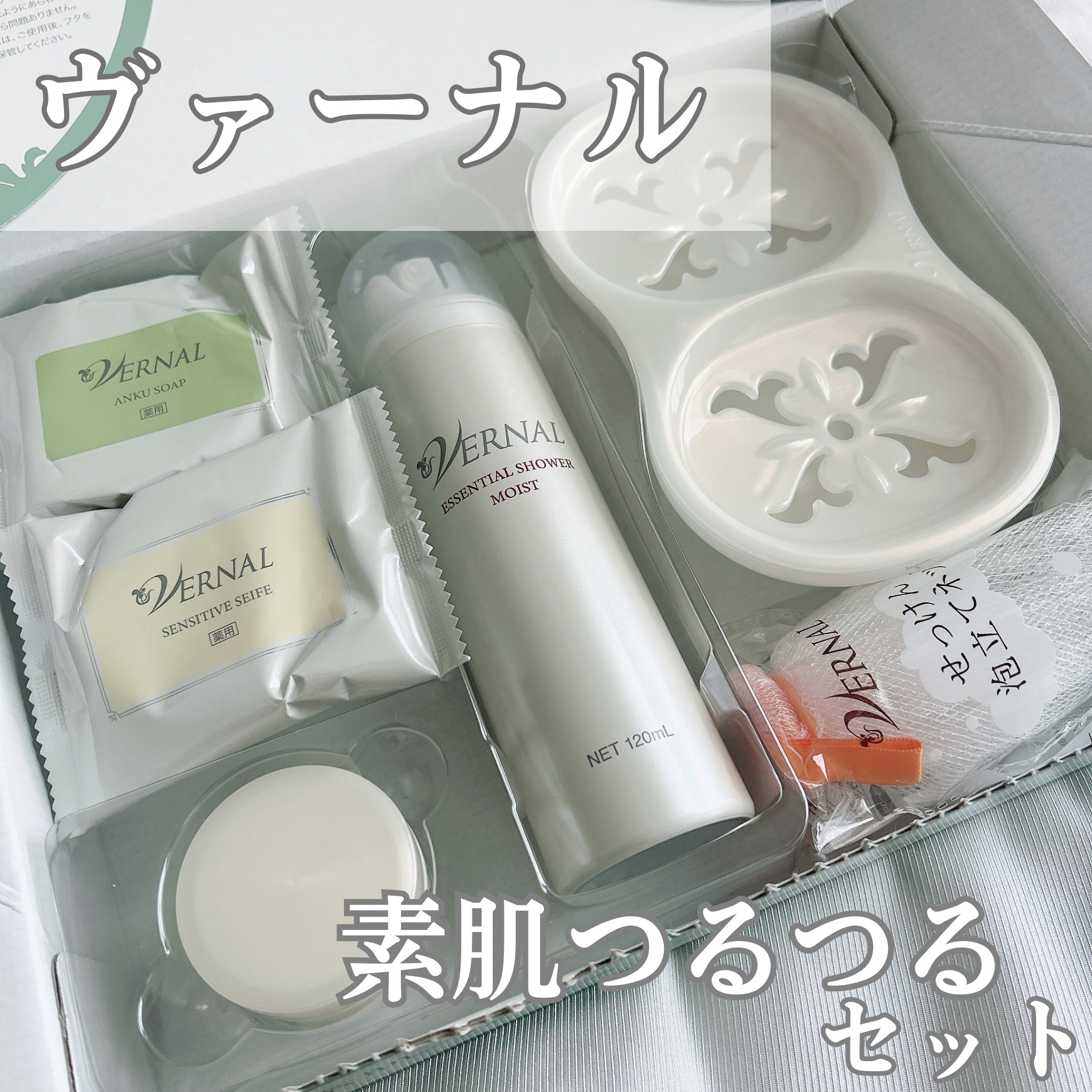 素肌つるつるセット/ヴァーナル/スキンケアキットを使ったクチコミ（1枚目）