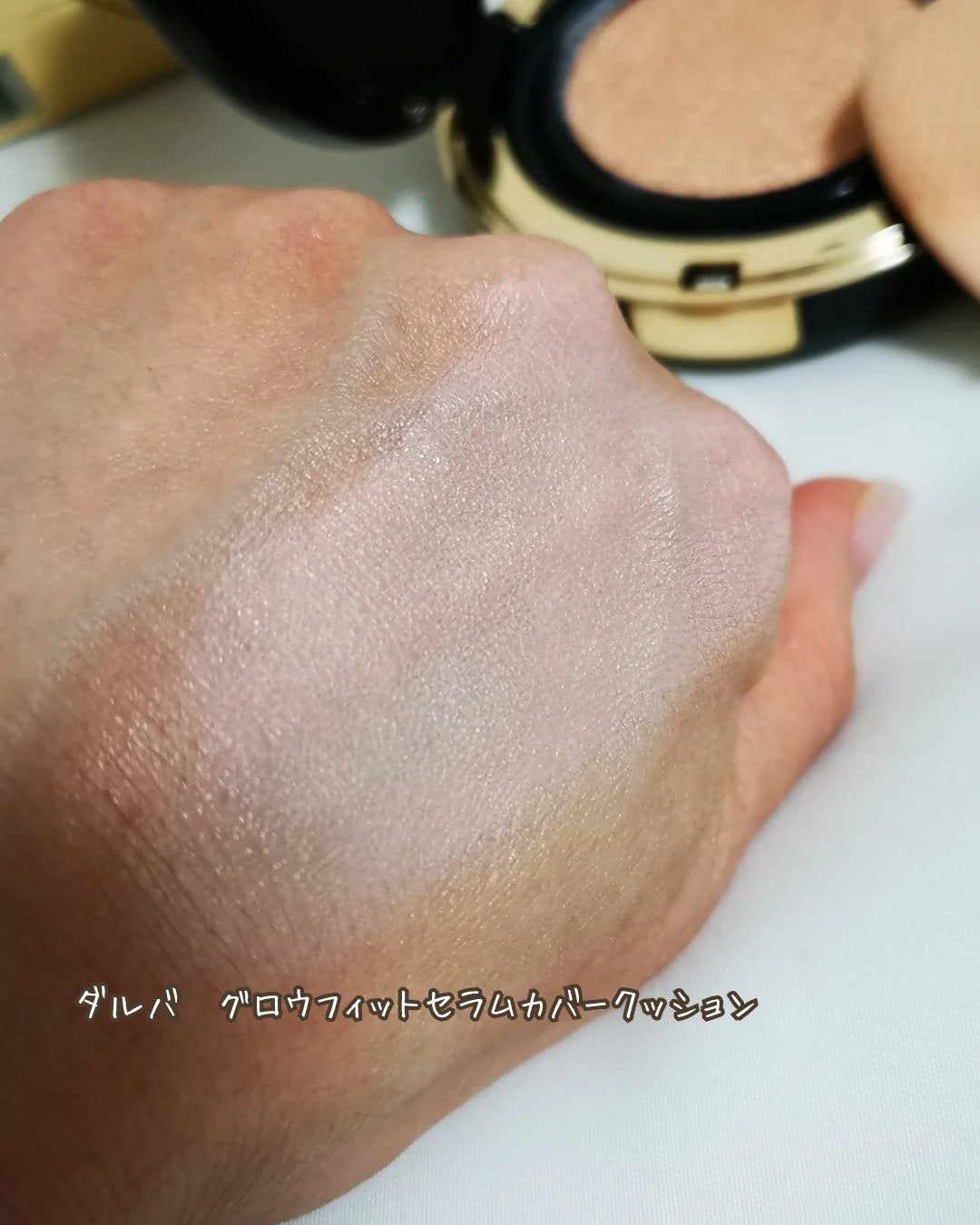 グロウフィットセラムカバークッション/ダルバ/クッションファンデーションを使ったクチコミ(3枚目)