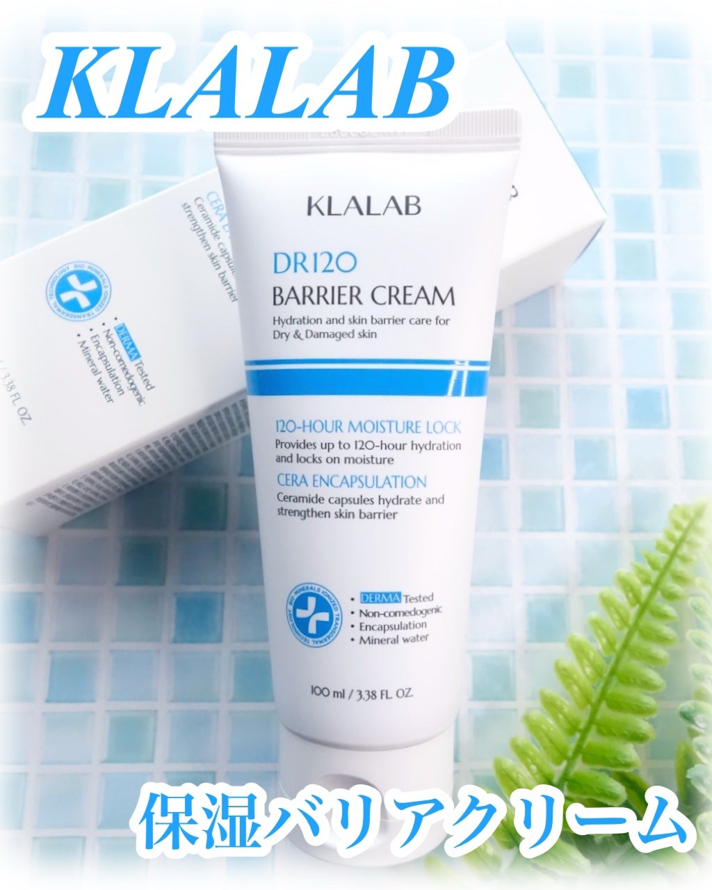 ディーアール120 バリアクリーム/KLALAB/フェイスクリームを使ったクチコミ(1枚目)