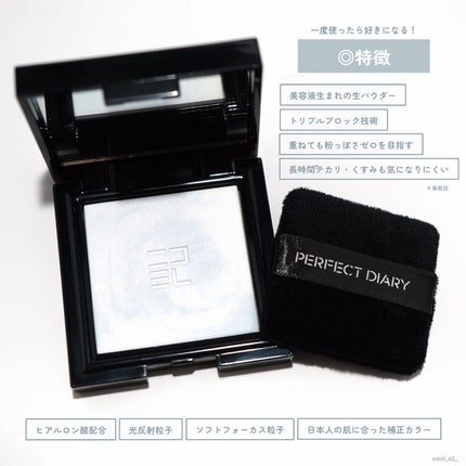 トランスルーシェント ブルーリング セッティング パウダー/PERFECT DIARY/プレストパウダーを使ったクチコミ(3枚目)