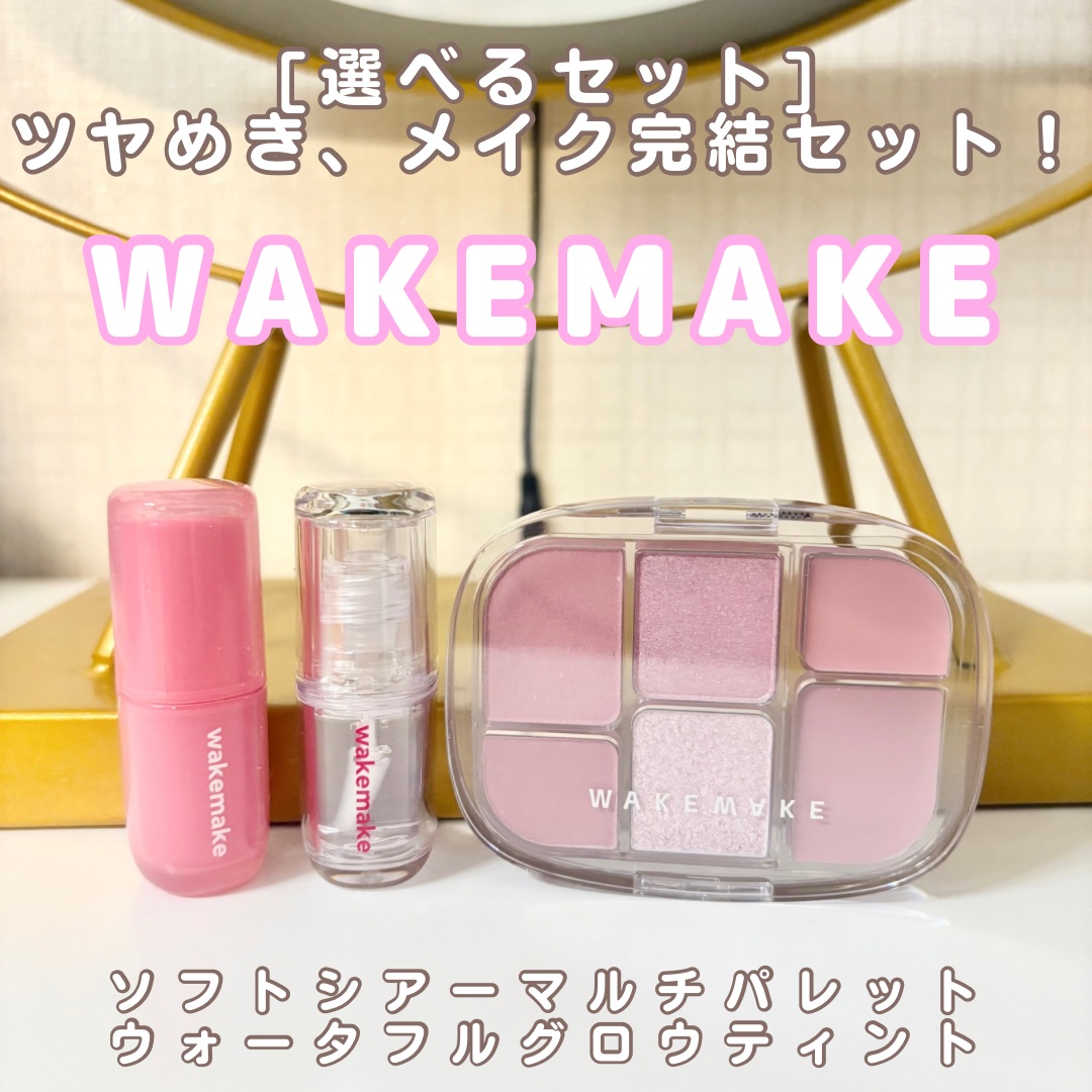 ウォータフルグロウティント 01 ミルキーヴァイン/wakemake/リップティントを使ったクチコミ（1枚目）