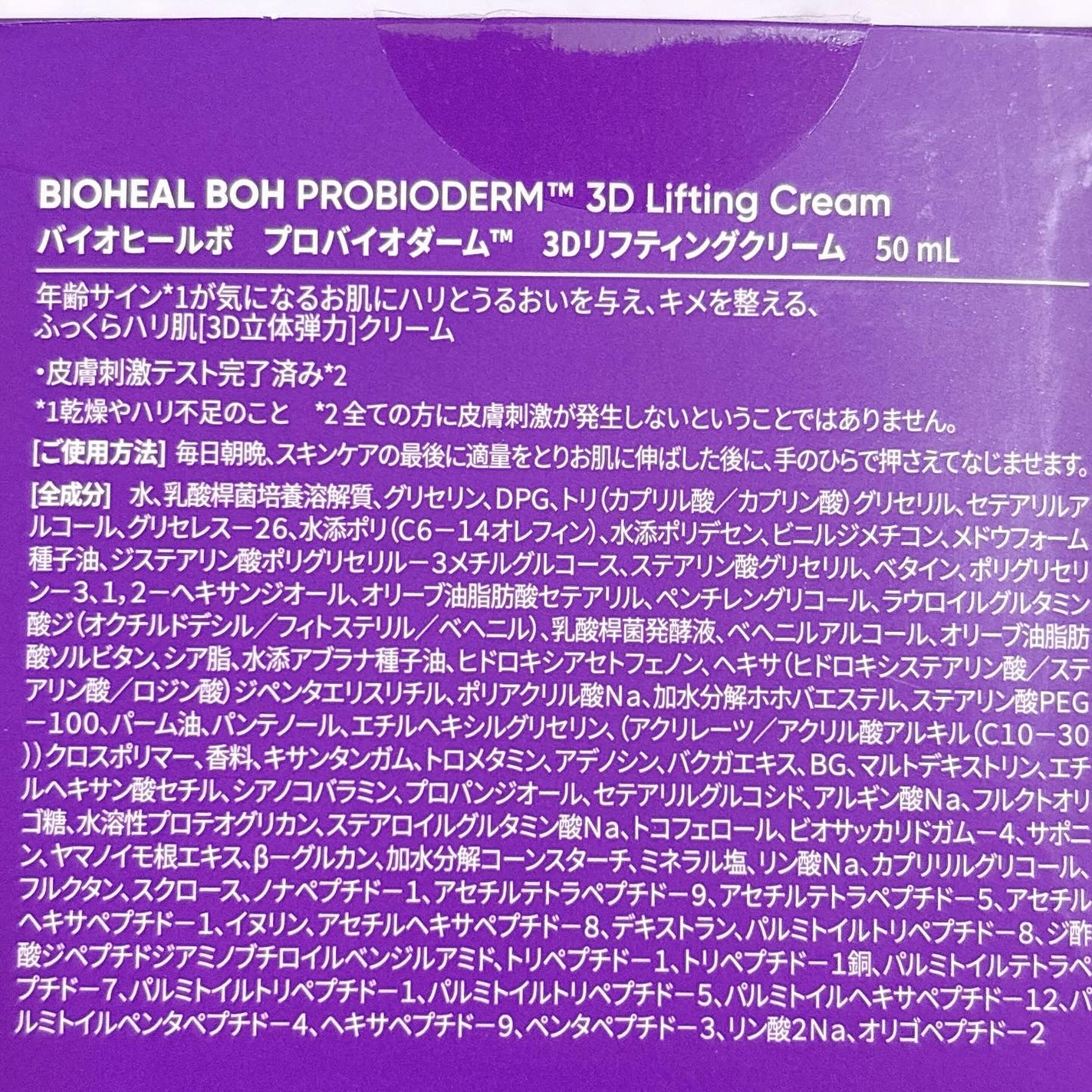 バイオヒールボ プロバイオダーム 3Dリフティングクリーム/BIOHEAL BOH/フェイスクリームを使ったクチコミ(6枚目)
