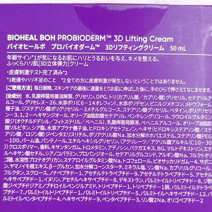バイオヒールボ プロバイオダーム 3Dリフティングクリーム/BIOHEAL BOH/フェイスクリームを使ったクチコミ(6枚目)
