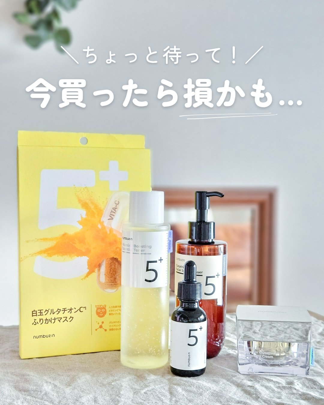 5番 白玉グルタチオンCアロママッサージクレンジング/numbuzin/オイルクレンジングを使ったクチコミ（1枚目）