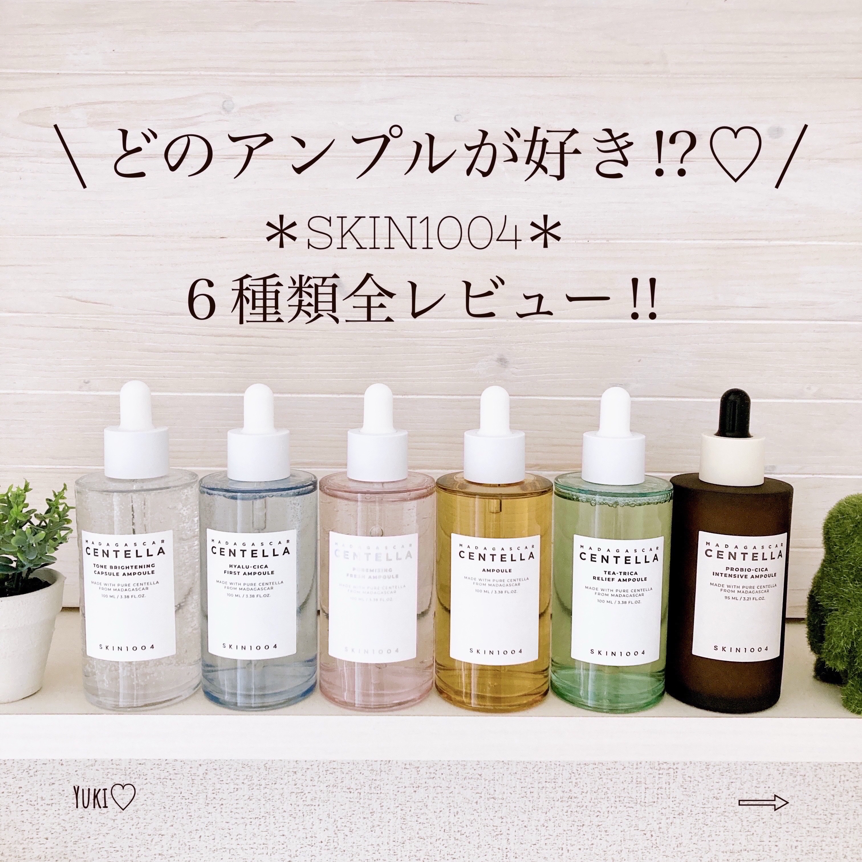 センテラ アンプル/SKIN1004/美容液を使ったクチコミ（1枚目）